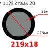 Труба 219х18 сталь 20 ТУ 1128