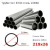 Труба 219х26 сталь 13ХФА Гост 8732