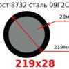 Труба 219х28 сталь 09Г2С Гост 8732