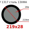 Труба 219х28 сталь 13ХФА ТУ 1317
