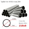 Труба 219х9 сталь 20А Гост 8732