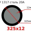 Труба 325х12 сталь 20А ТУ 1317