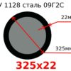Труба 325х22 сталь 09Г2С ТУ 1128