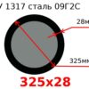 Труба 325х28 сталь 09Г2С ТУ 1317