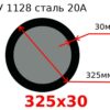 Труба 325х30 сталь 20А ТУ 1128