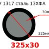 Труба 325х30 сталь 13ХФА ТУ 1317