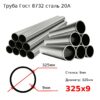 Труба 325х9 сталь 20А Гост 8732