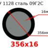 Труба 356х16 сталь 09Г2С ТУ 1128