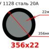 Труба 356х22 сталь 20А ТУ 1128