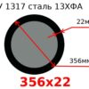 Труба 356х22 сталь 13ХФА ТУ 1317