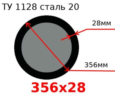 Труба 356х28 сталь 20 ТУ 1128