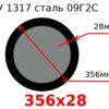 Труба 356х28 сталь 09Г2С ТУ 1317
