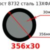 Труба 356х30 сталь 13ХФА Гост 8732