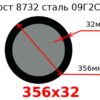 Труба 356х32 сталь 09Г2С Гост 8732