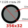 Труба 356х32 сталь 20 ТУ 1128