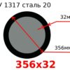 Труба 356х32 сталь 20 ТУ 1317