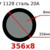 Труба 356х8 сталь 20А ТУ 1128