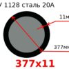 Труба 377х11 сталь 20А ТУ 1128