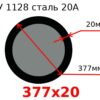 Труба 377х20 сталь 20А ТУ 1128