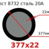 Труба 377х22 сталь 20А Гост 8732