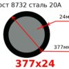 Труба 377х24 сталь 20А Гост 8732