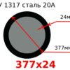 Труба 377х24 сталь 20А ТУ 1317