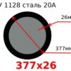 Труба 377х26 сталь 20А ТУ 1128