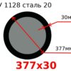 Труба 377х30 сталь 20 ТУ 1128