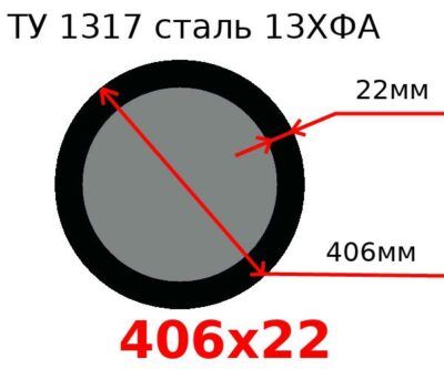 Труба 406х22 сталь 13ХФА ТУ 1317