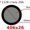 Труба 406х26 сталь 20А ТУ 1128