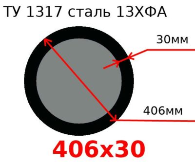 Труба 406х30 сталь 13ХФА ТУ 1317