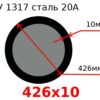 Труба 426х10 сталь 20А ТУ 1317