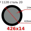 Труба 426х14 сталь 20 ТУ 1128