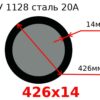 Труба 426х14 сталь 20А ТУ 1128
