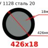 Труба 426х18 сталь 20 ТУ 1128