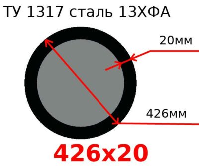 Труба 426х20 сталь 13ХФА ТУ 1317