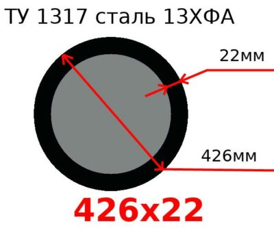 Труба 426х22 сталь 13ХФА ТУ 1317