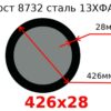 Труба 426х28 сталь 13ХФА Гост 8732