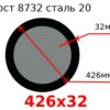 Труба 426х32 сталь 20 Гост 8732