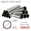 Труба 426х32 сталь 20 Гост 8732
