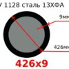 Труба 426х9 сталь 13ХФА ТУ 1128