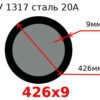 Труба 426х9 сталь 20А ТУ 1317
